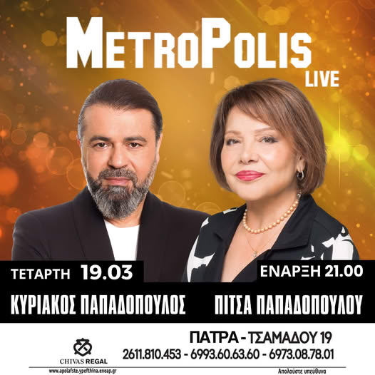 Metropolis Live – Patra